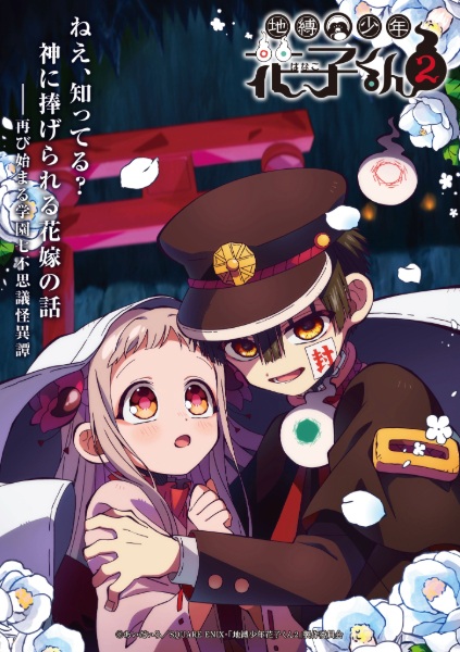 مشاهدة انمي Jibaku Shounen Hanako-kun Part 2 الموسم الثاني الحلقة 6 مترجمة حصرى