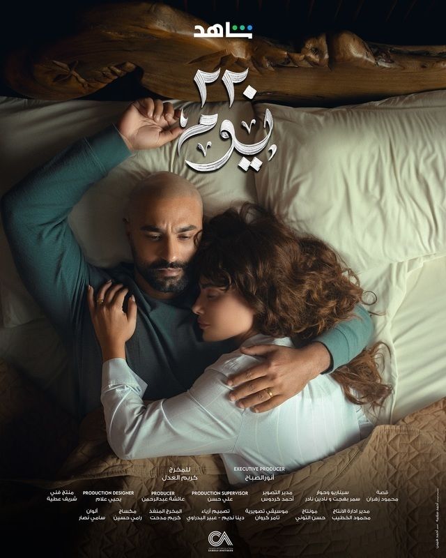 مشاهدة مسلسل 220 يوم موسم 1 حلقة 3