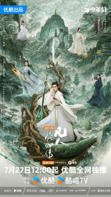 مشاهدة مسلسل الصعود الخالد The Immortal Ascension الحلقة 20 مترجمة حصرى