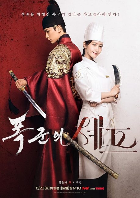 مشاهدة مسلسل هنيئا مريئا، جلالتك Bon Appetit, Your Majesty الحلقة 3 مترجمة حصرى