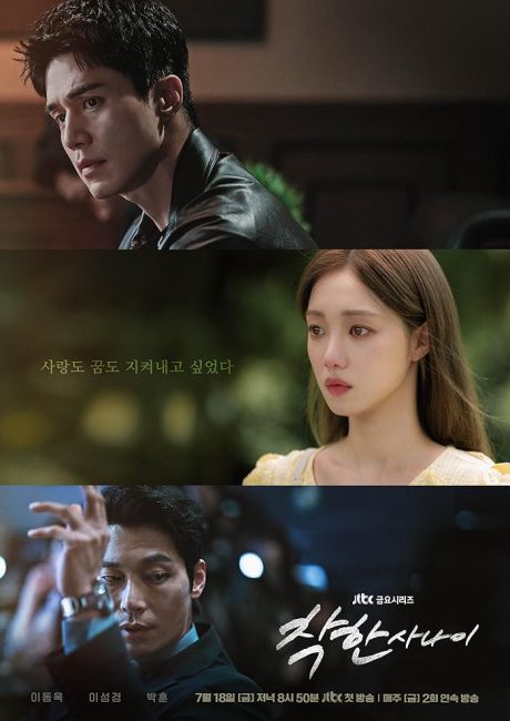 مشاهدة مسلسل الرجل اللطيف The Nice Guy الحلقة 7 مترجمة حصرى