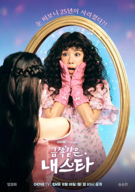 مشاهدة مسلسل نجمتي المزعجة My Troublesome Star الحلقة 3 مترجمة حصرى