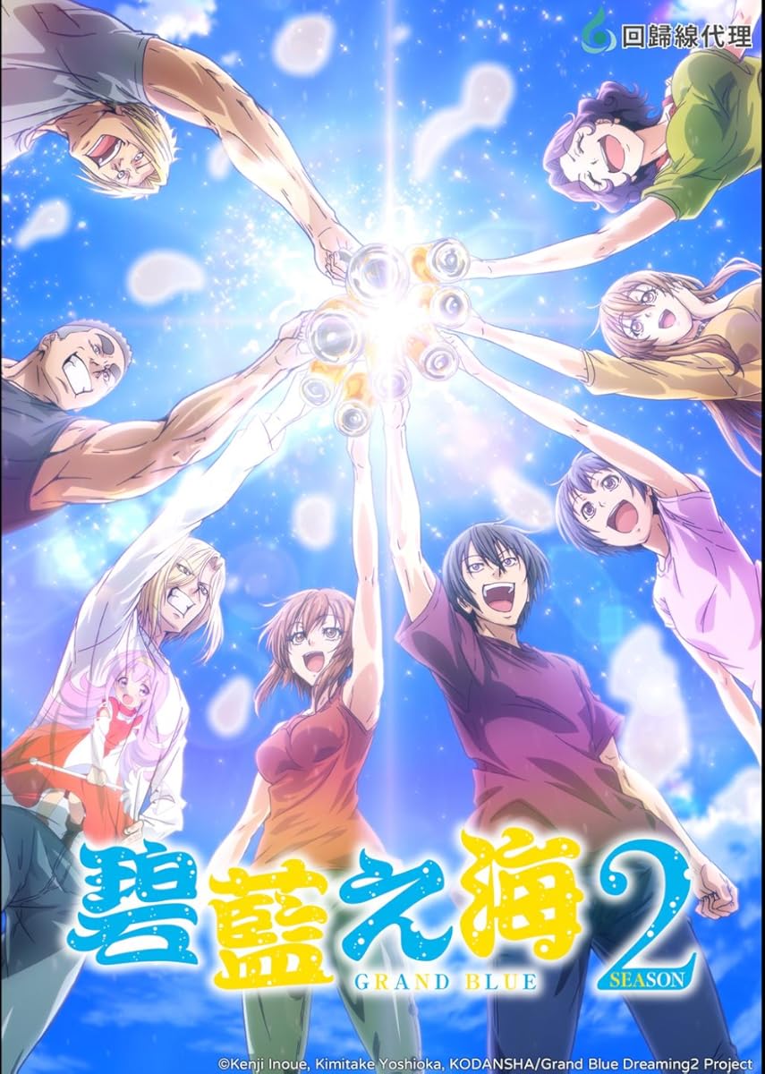 مشاهدة انمي Grand Blue Dreaming موسم 2 حلقة 4