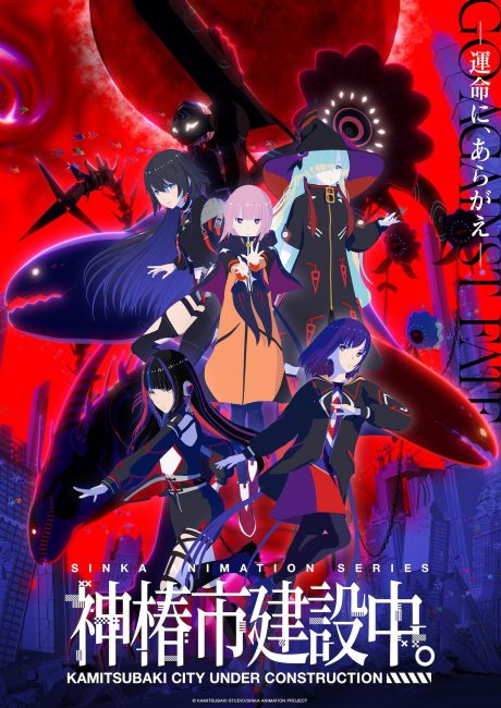 مشاهدة انمي Kamitsubaki-shi Kensetsuchuu الحلقة 5 مترجمة حصرى