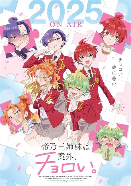 مشاهدة انمي Mikadono Sanshimai wa Angai, Choroi الحلقة 7 مترجمة حصرى