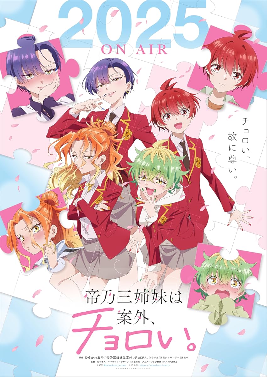 مشاهدة انمي Mikadono San Shimai wa Angai, Choroi موسم 1 حلقة 6