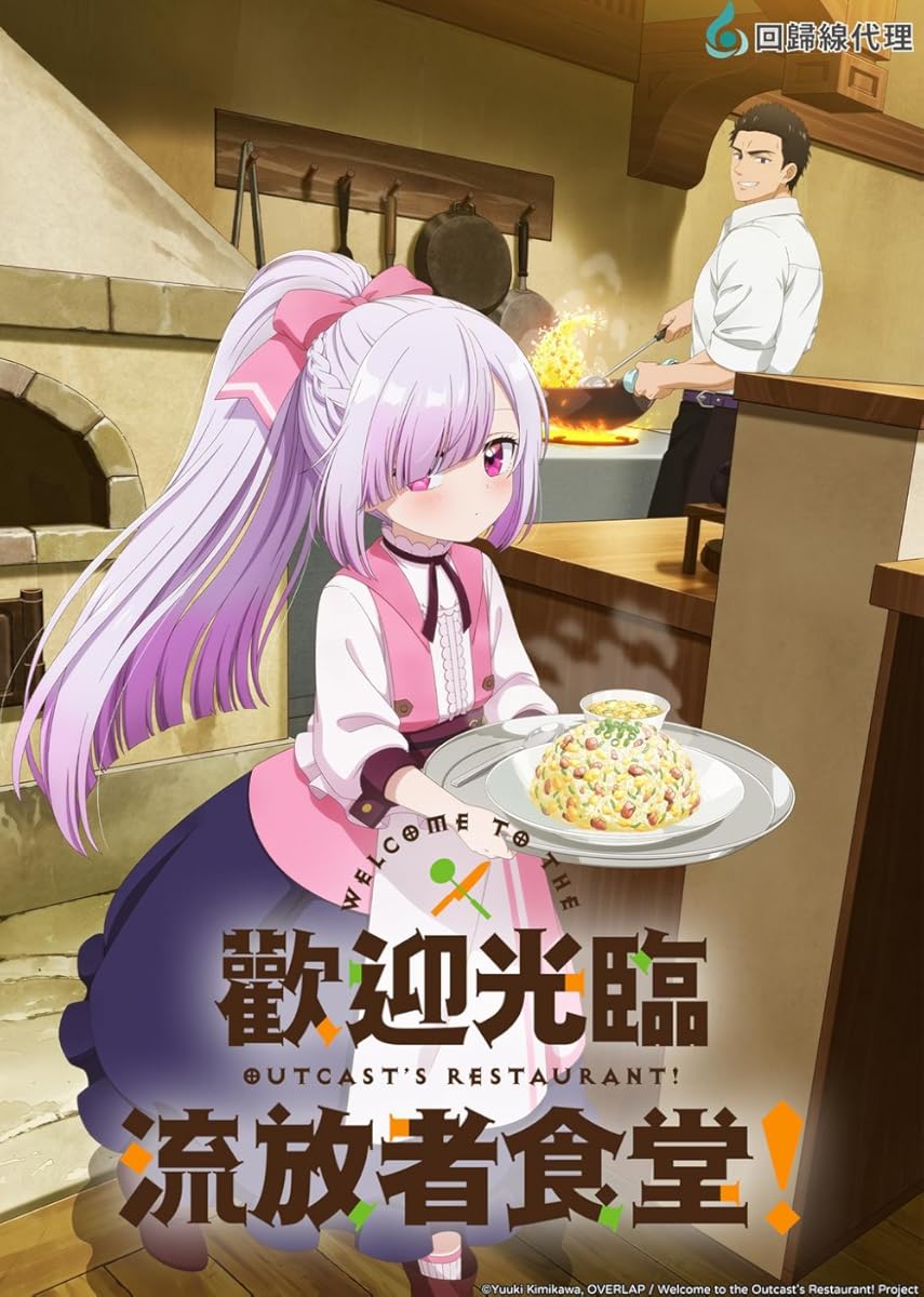 مشاهدة انمي Tsuihosha Shokudo e Yokoso! موسم 1 حلقة 4