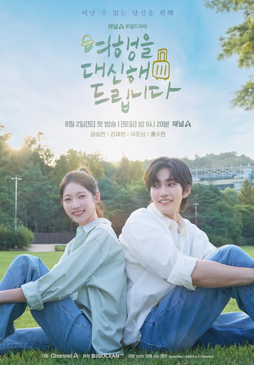 مشاهدة مسلسل My Lovely Journey موسم 1 حلقة 1