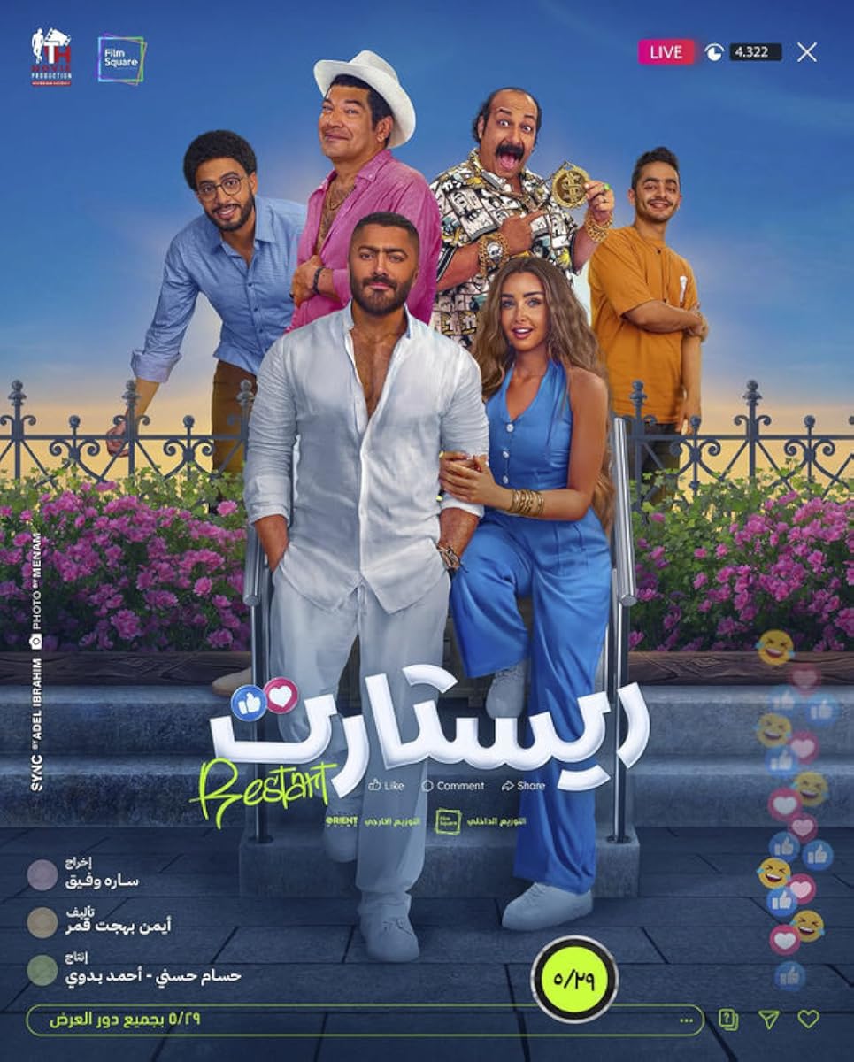 مشاهدة فيلم ريستارت 2025