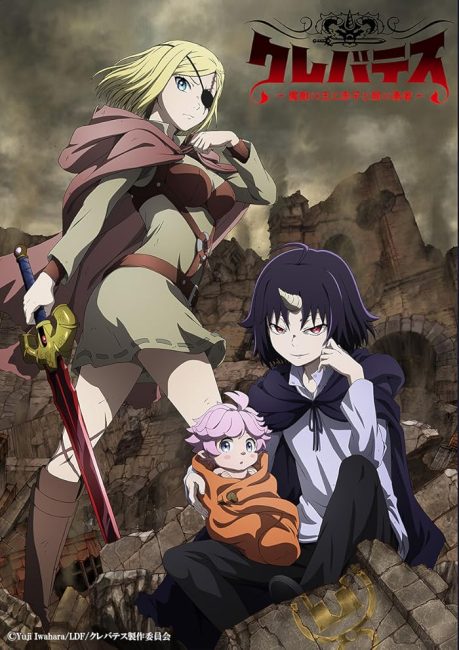 مشاهدة انمي Clevatess: Majuu no Ou to Akago to Shikabane no Yuusha الحلقة 6 مترجمة حصرى