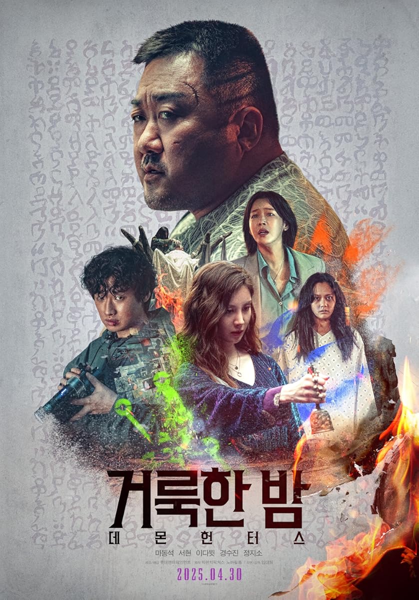 مشاهدة فيلم Holy Night: Demon Hunters 2025 مدبلج