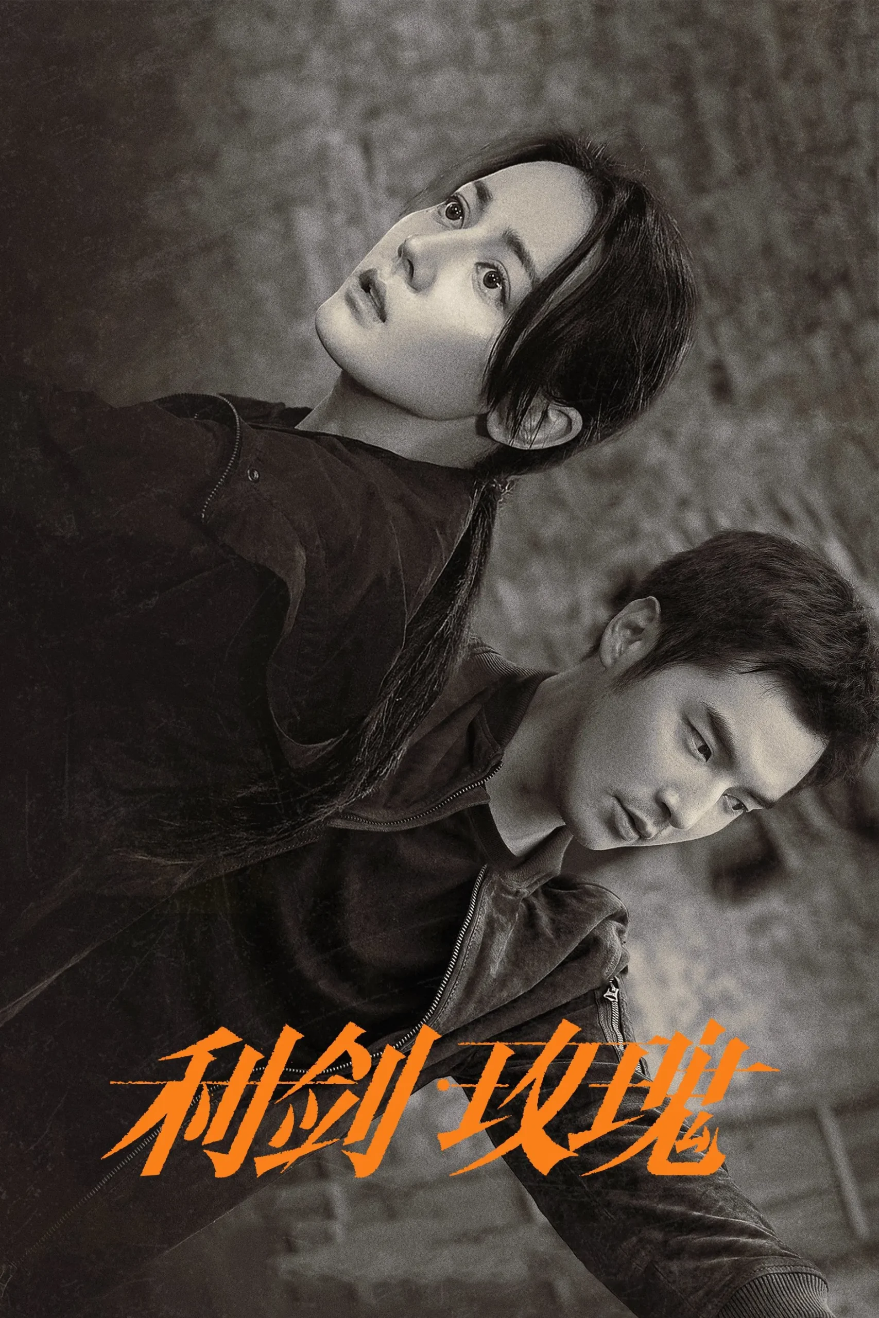 مشاهدة مسلسل Sword Rose موسم 1 حلقة 24