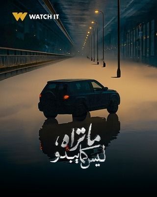 مشاهدة مسلسل ما تراه ليس كما يبدو حلقة 2