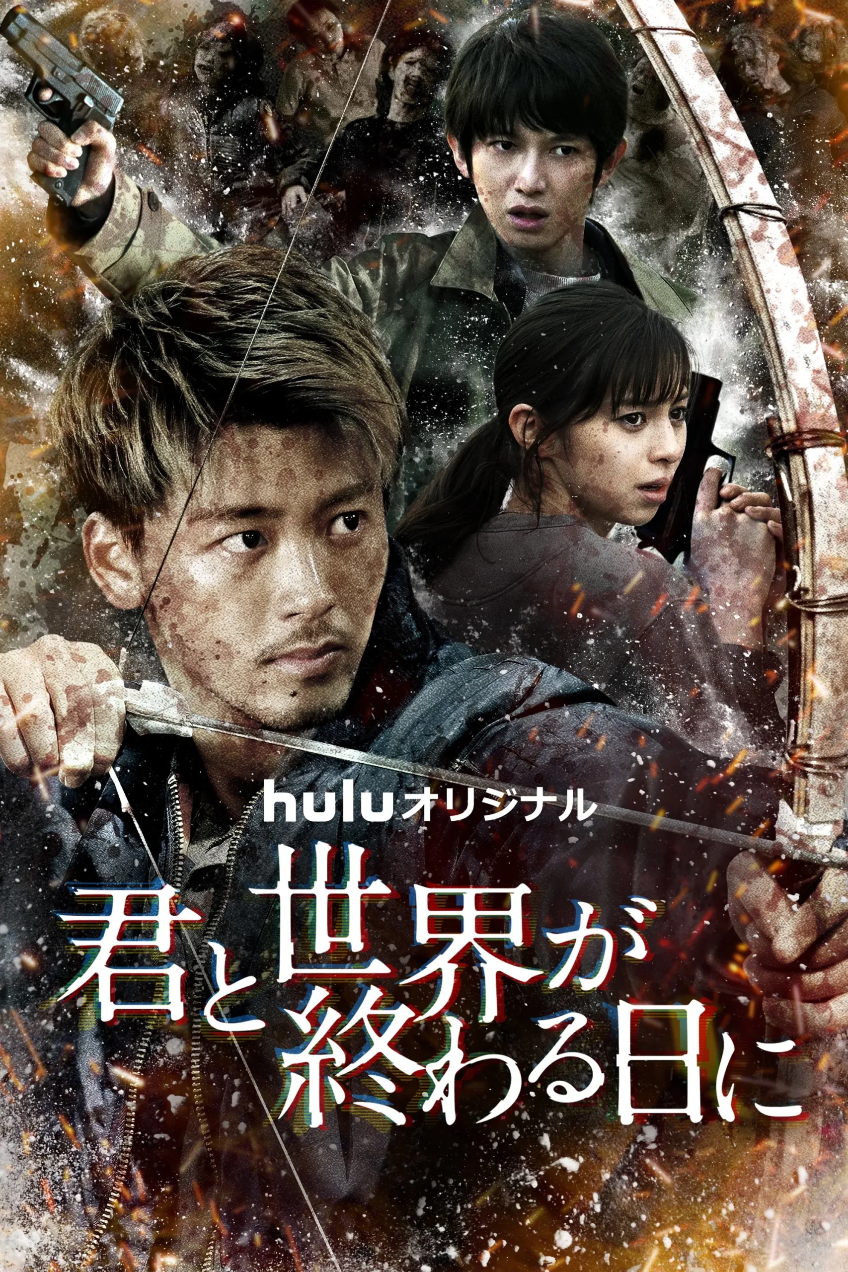 مشاهدة مسلسل Love You as the World Ends موسم 3 حلقة 1