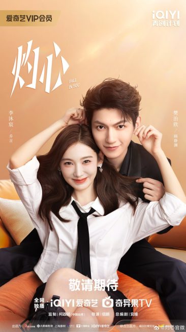 مشاهدة مسلسل تقع في غرامك Fall in You الحلقة 8 مترجمة حصرى