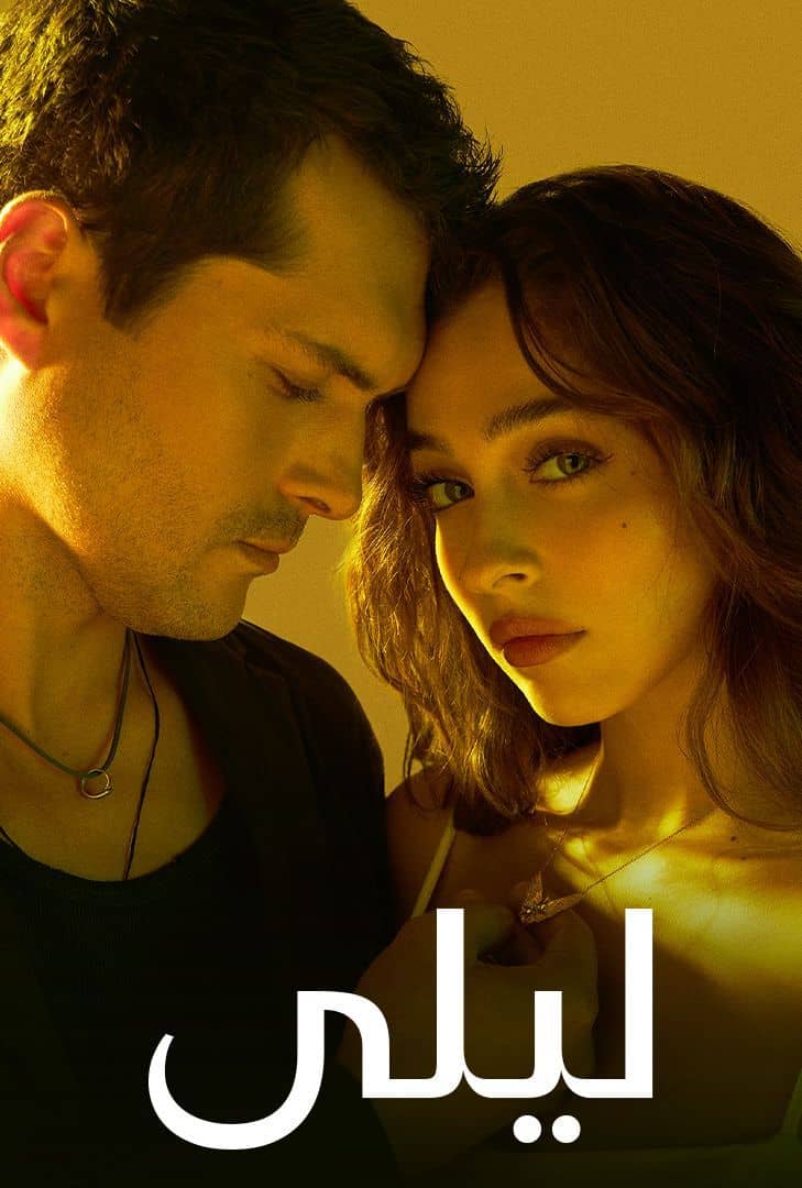 مشاهدة مسلسل ليلي موسم 1 حلقة 187 مدبلجة